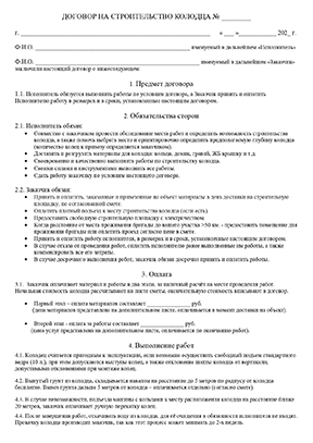 договор на копку колодца