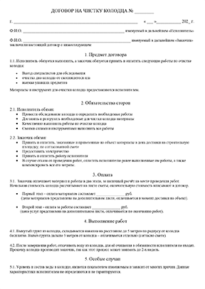 картинка №1 для блока Договор на чистку колодца