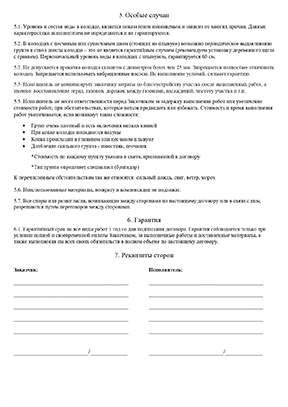 картинка №2 для блока Договор на выполнение углубления колодца