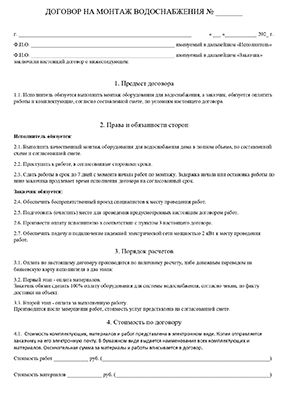 договор на водоснабжение из колодца