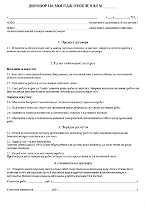 договор на монтаж твердотопливного отопления
