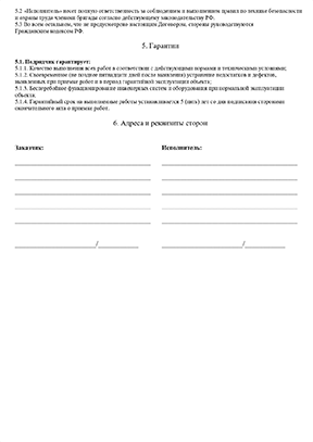 картинка №2 для блока Договор на монтаж электропроводки
