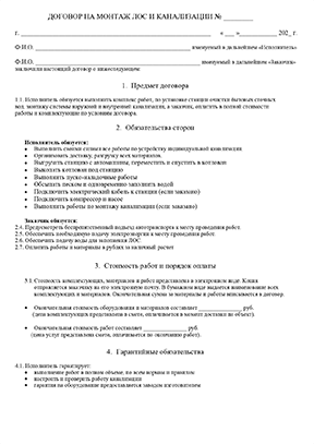 договор на монтаж канализации