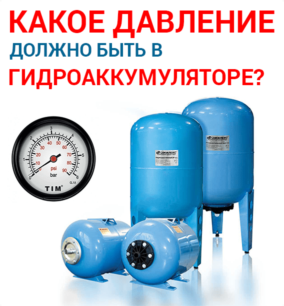 картинка для блока Обслуживание гидроаккумулятора в системе водоснабжения